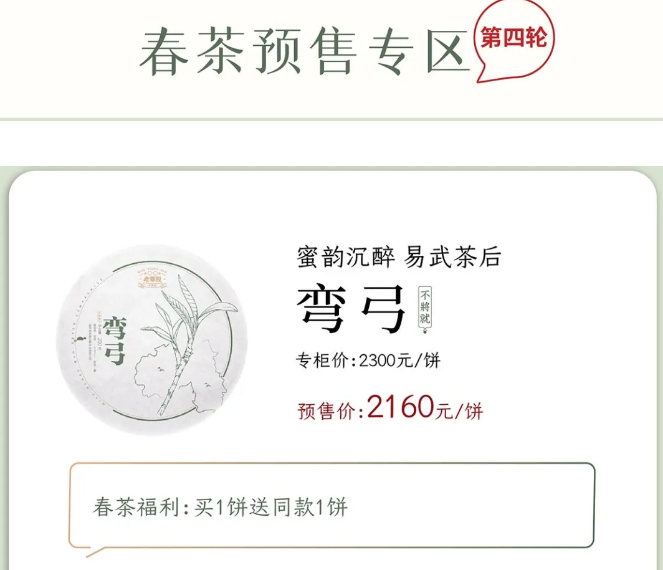 老爺說不將就春茶預(yù)售第四波來啦！經(jīng)典古樹茶就喝它！