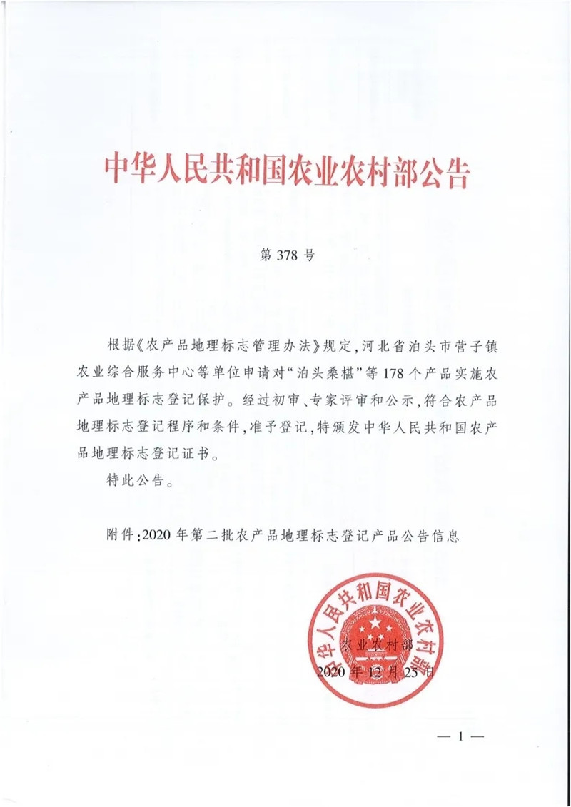 喜訊！“福鼎白茶”獲國家農(nóng)產(chǎn)品地理標(biāo)志保護(hù)登記產(chǎn)品