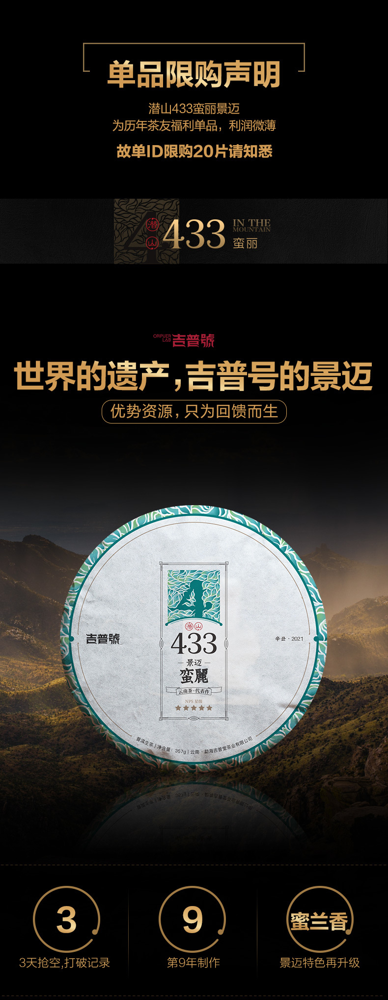 吉普號2021年潛山433景邁蠻麗：世界的遺產(chǎn)，吉普號的景邁