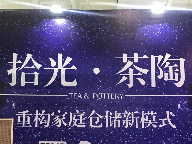 2019中國（甘肅）國際茶產(chǎn)業(yè)博覽會—T308 時光茶陶