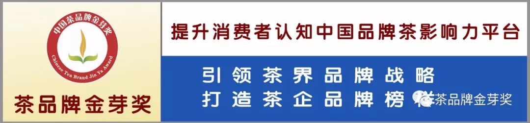 陜西茶企將組團參加中國茶界品牌盛典 東裕之夜助力陜茶走出去！