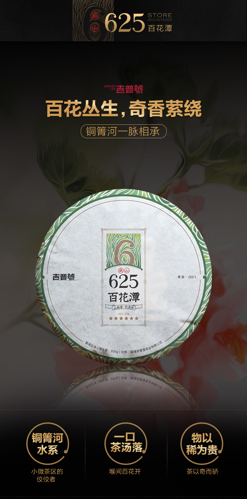 吉普號(hào)2021年藏山625百花潭：品鑒百花奇香，細(xì)滑冠絕易武