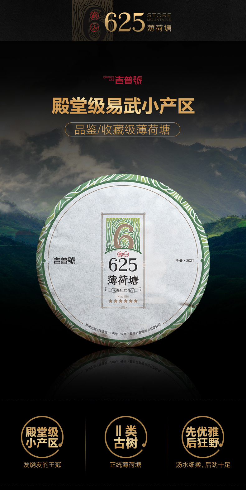 吉普號2021年藏山625薄荷塘：先優(yōu)雅，后狂野