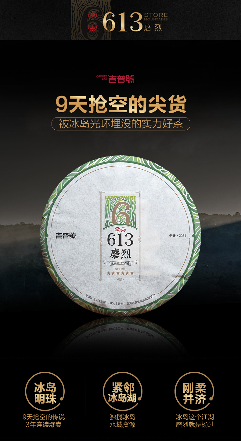 吉普號(hào)2021年藏山613磨烈：被冰島光環(huán)埋沒(méi)的實(shí)力好茶