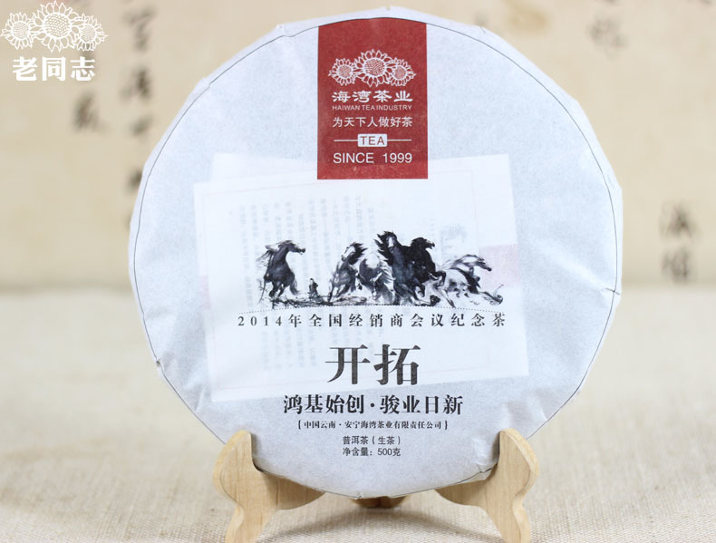 海灣茶業(yè)老同志2014年開(kāi)拓生茶：回甘明顯，香氣悠長(zhǎng)