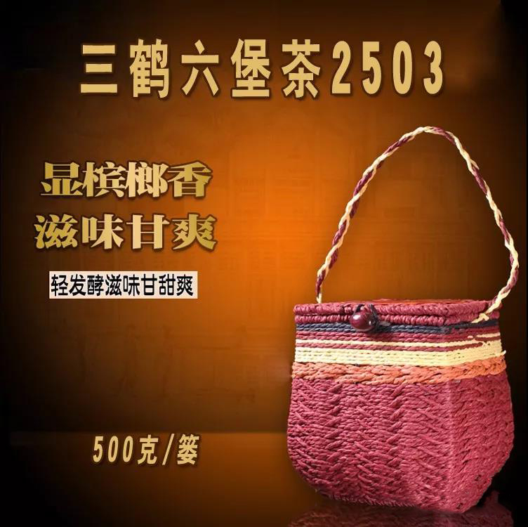 三鶴2503六堡茶二級(jí)檳榔香500克籮裝圖鑒及簡(jiǎn)評(píng)