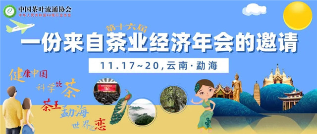 熱烈祝賀四川蒙頂山躍華茶業(yè)集團(tuán)有限公司獲得2020年度百?gòu)?qiáng)企業(yè)稱號(hào)