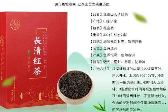 立泰山長清紅茶價(jià)格，多少錢一盒？