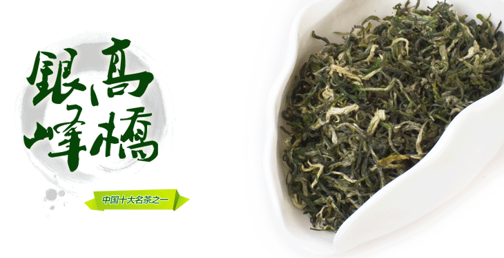 茶葉科普 | 高橋銀峰茶