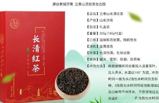 立泰山長清紅茶價格多少錢？