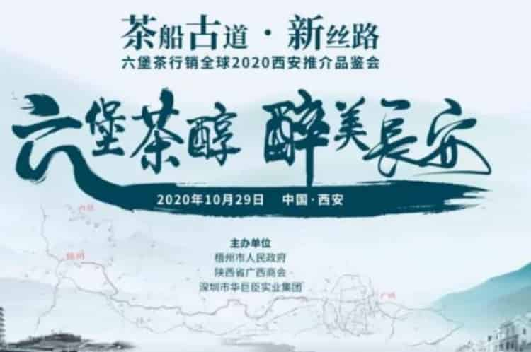 2020華巨臣西部茶博會(huì)西安_第八屆西部茶博會(huì)