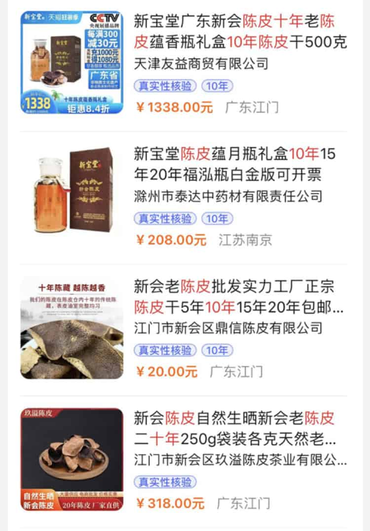 10年陳皮價(jià)格多少錢一斤