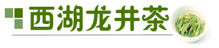 中國(guó)十大名茶沖泡方法（有圖有真相）